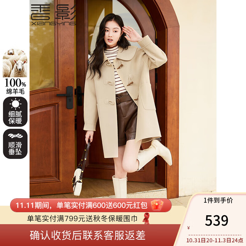 香影双面呢大衣女2023年冬季新款小个子呢子娃娃领牛角扣毛呢外套 米色 S属于什么档次？