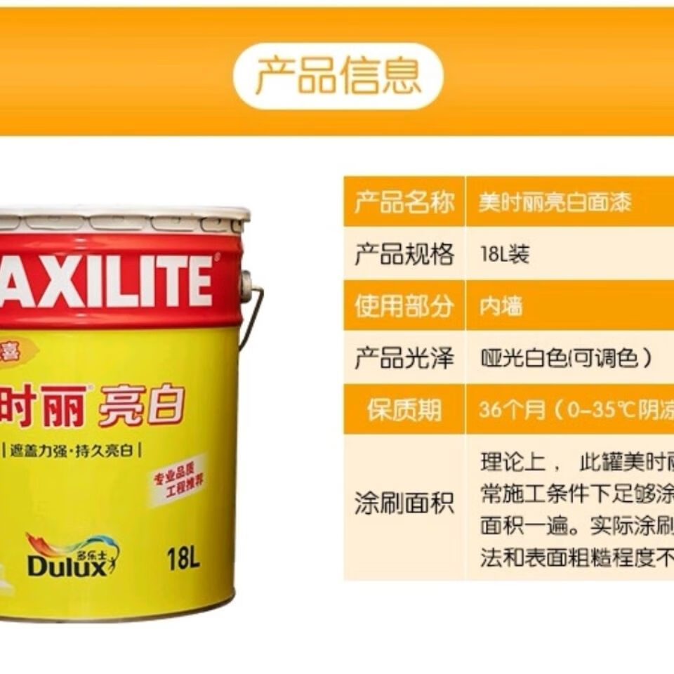 多乐士美时丽亮白净味环保内墙白色墙面室内乳胶漆防霉涂料 白色