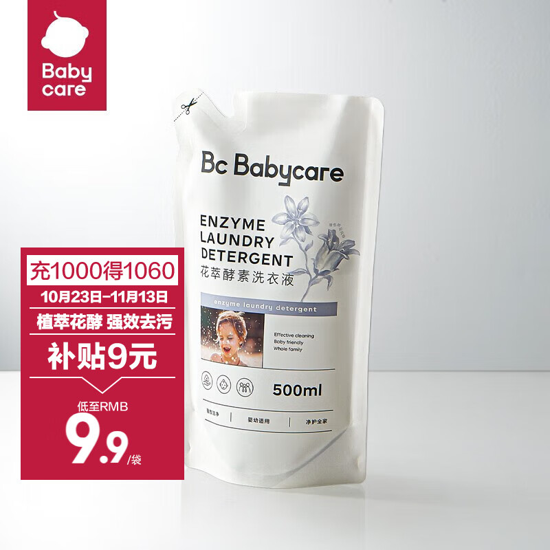 bc babycare【先试后买】洗护体验装 【洗衣液】蓝风铃花萃酵素500ml属于什么档次？