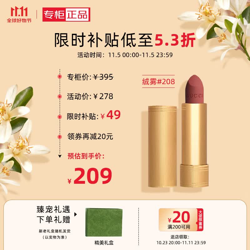 古驰（GUCCI）倾色绒雾唇膏 乌龙奶茶#208 3.5g 节日礼物生日七夕礼物送女友高性价比高么？