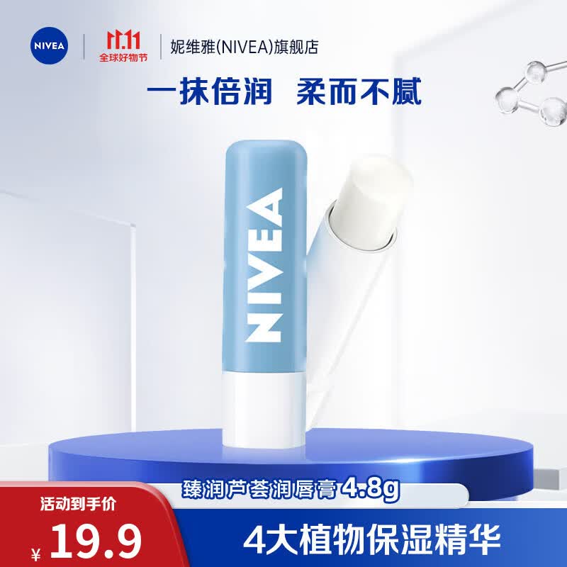 妮维雅（NIVEA） 润唇膏女士男士补水保湿护唇膏 唇部打底滋润唇油口油 防干裂 臻润芦荟-无色使用感如何?
