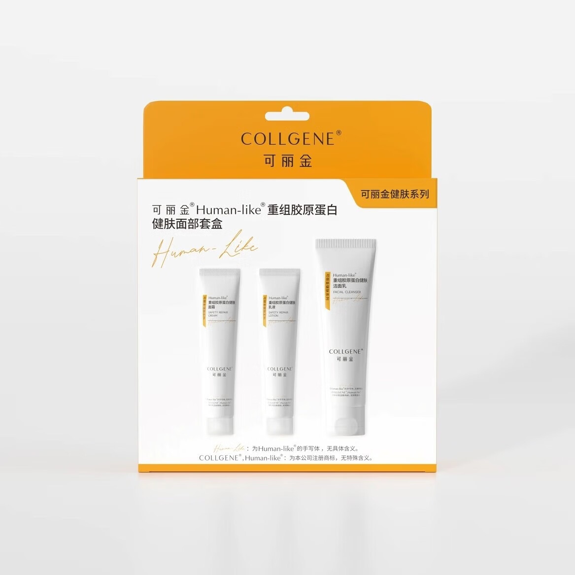 可丽金（COLLGENE）Human-like重组胶原蛋白健肤面部套盒 （15g/支＋15ml/支＋30g/支）/套