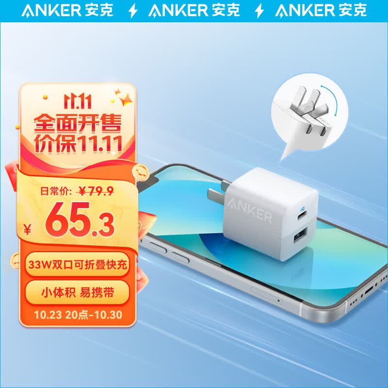 ANKER安克苹果充电器33W兼容PD30W快充充电头双口 USB+TypeC接口 iPhone15/14/13/12 /11/10/8 /小米 白高性价比高么？