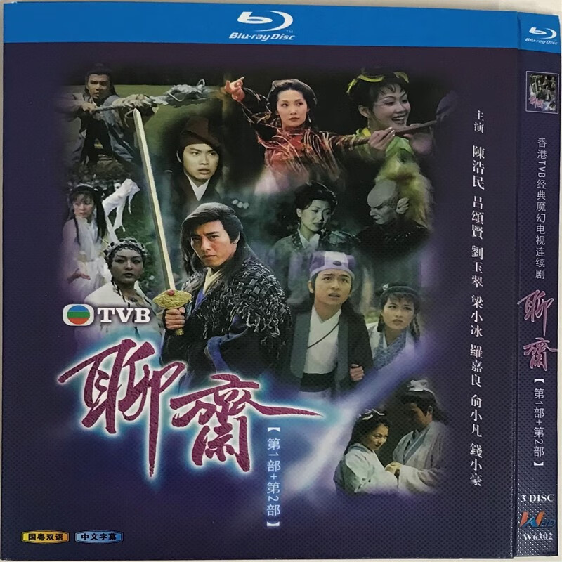 经典电视剧聊斋1-2部tvb版国粤双语/bd蓝光碟