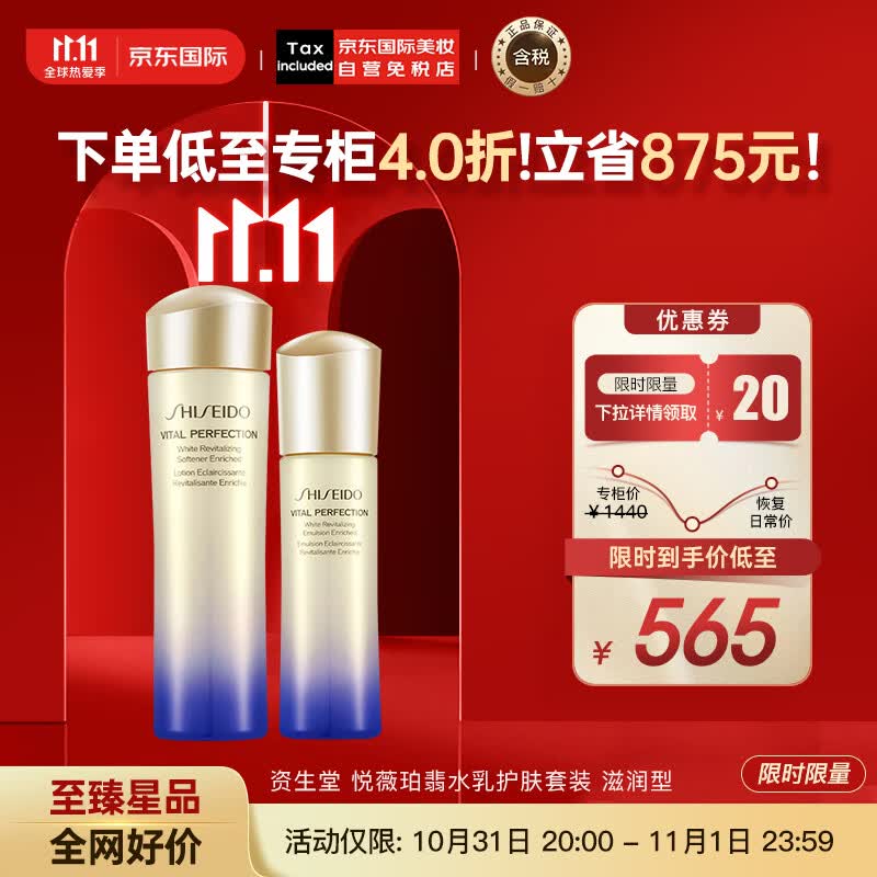 资生堂（SHISEIDO）悦薇珀翡紧颜亮肤 滋润水乳套装 亮肤水150ml+乳液100ml 护肤礼物属于什么档次？