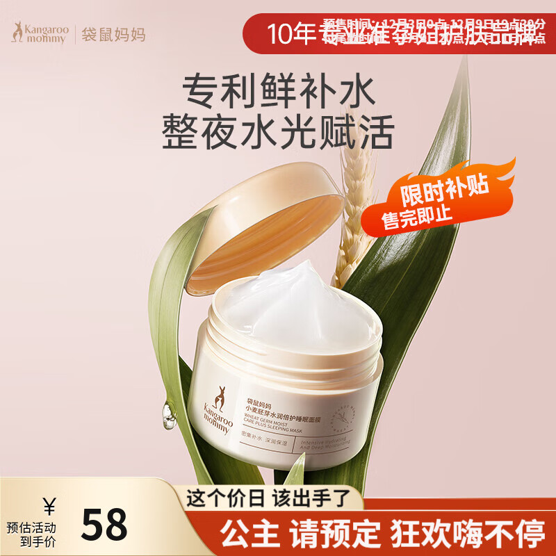 袋鼠妈妈准孕妇睡眠面膜保湿补水面膜准孕妇护肤品化妆品小麦免洗面膜