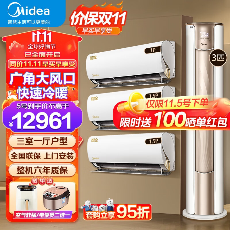 美的（Midea）空调柜挂套装 新一级能效变频冷暖家用客厅卧室空调 锐静酷金柜机挂机空调 四代自清洁 【3匹柜机】三室一厅空调套装【全一级能效】高性价比高么？