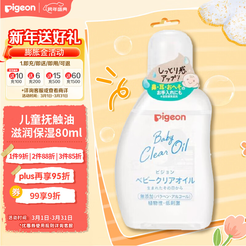 贝亲（Pigeon）新生儿宝宝润肤油按摩油婴儿儿童抚触油滋润保湿80ml日本原装进口怎么样,好用不?