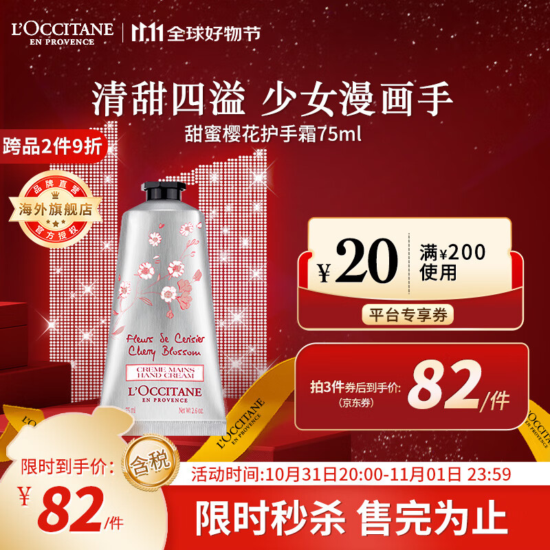 欧舒丹（L'OCCITANE）护手霜甜蜜樱花75ml 保湿滋润舒缓留香 官方直售【双11现货】