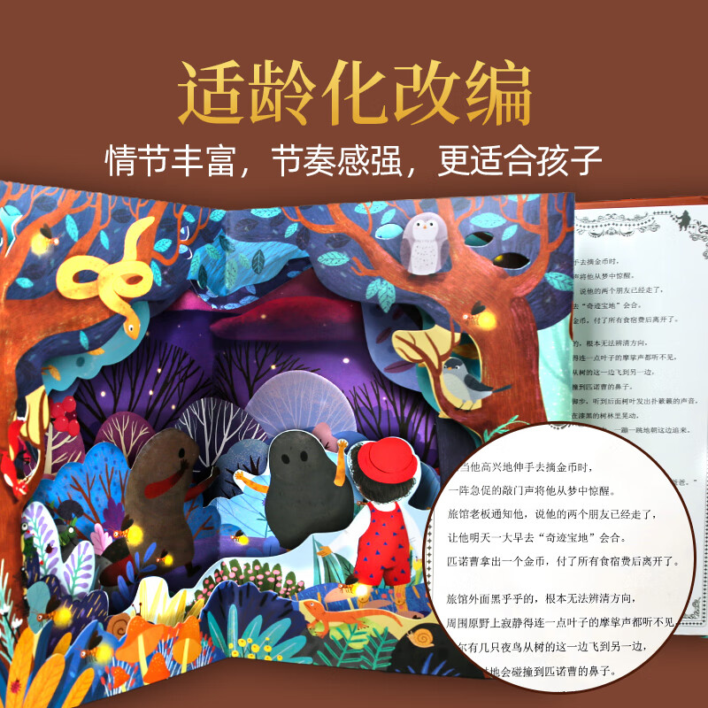 爱丽丝漫游奇境记3D立体书珍藏版故事剧场书0-3-6岁世界经典童话睡前故事亲子共读女孩子公主小朋友学生课外阅读儿童礼物尼尔斯骑鹅旅行记 【店长推荐】全套4册装