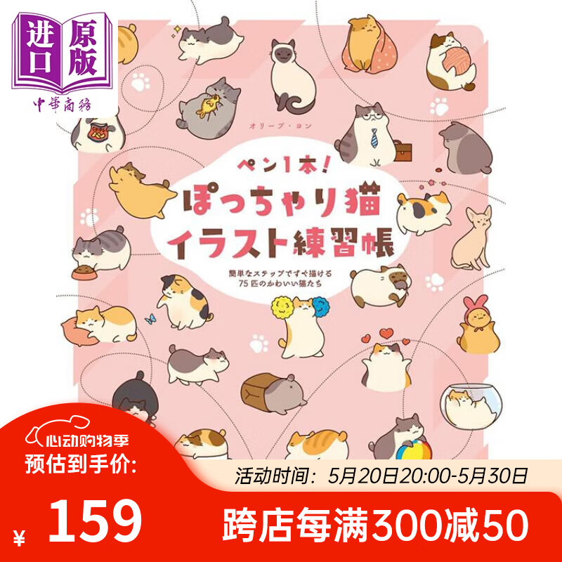 胖猫插画练习册 用简单的步骤就能画出75只可爱的猫 日文原版 进口
