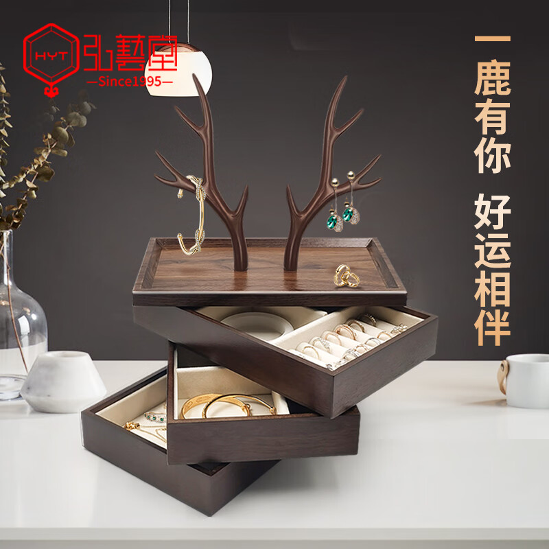 弘藝堂情人節禮物女實(shí)木質(zhì)高端首飾盒手飾品首飾收納盒高檔精致珠寶箱柜 一鹿有你-3層首飾盒