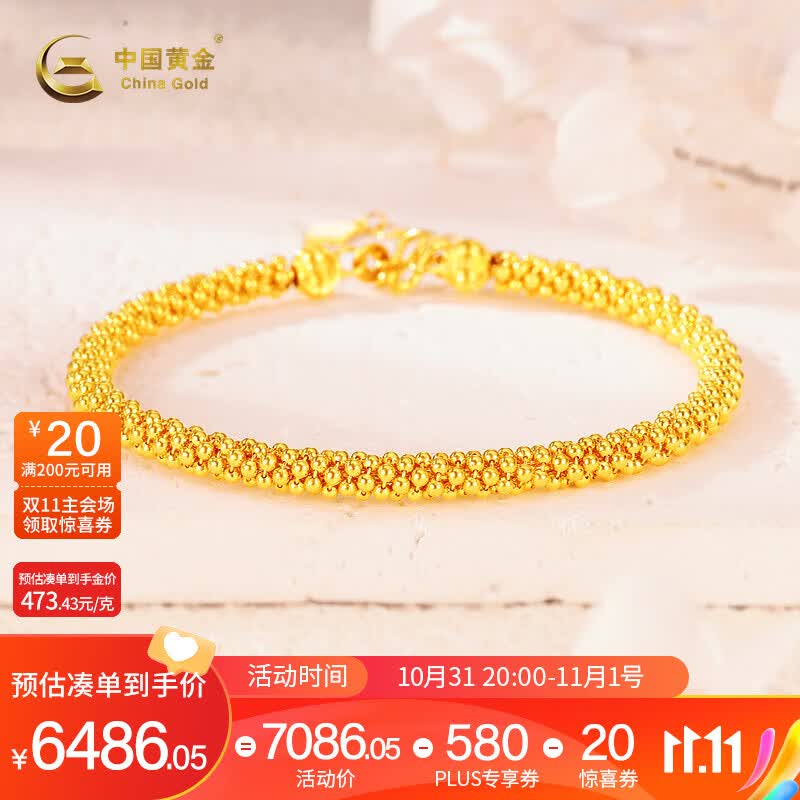 中国黄金足金999编制车花珠手镯5G硬金简约轻奢手链镯子送老婆生日礼物 约13.7g【克重少退多补】