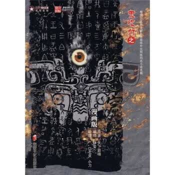 鬼吹灯之龙岭迷窟2【正版好书,下单速发】