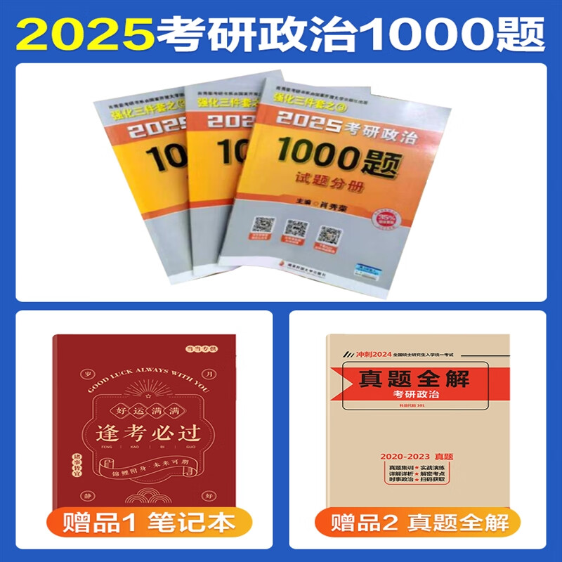 肖四肖八8套卷4套卷可搭配徐涛核心考案腿姐 预售2025肖秀荣1000题