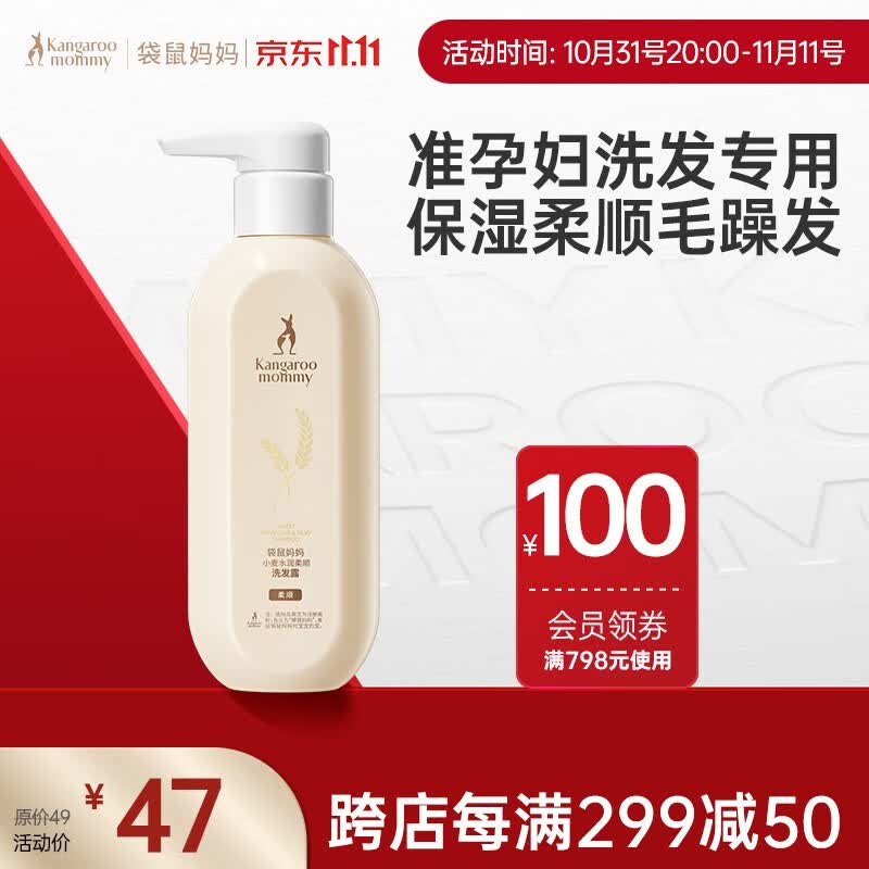 袋鼠妈妈孕妇洗发水孕妇专用孕期洗护温和可用 孕妇护肤品怎么看?