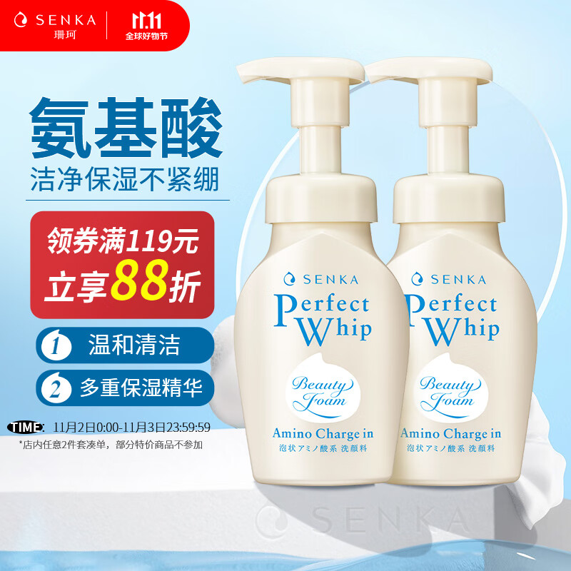 珊珂氨基酸洗面奶蚕丝米粹洁面慕斯泡沫套装150ml*2进口保湿敏感肌用使用感如何?