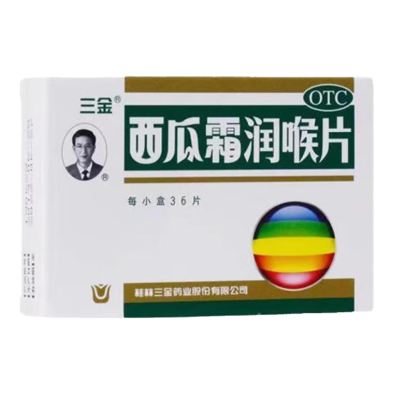 三金 西瓜霜润喉片0.6g*36片 清音利咽 消肿止痛 咽喉炎 急性扁桃体炎 口腔溃疡 牙龈肿痛 1盒装