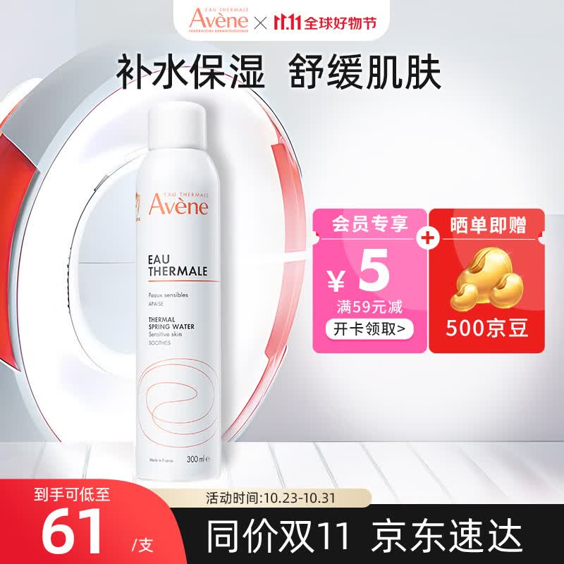 雅漾（Avene）舒护活泉水喷雾300ml 【明星单品】雅漾喷雾300ml怎么样,好用不?