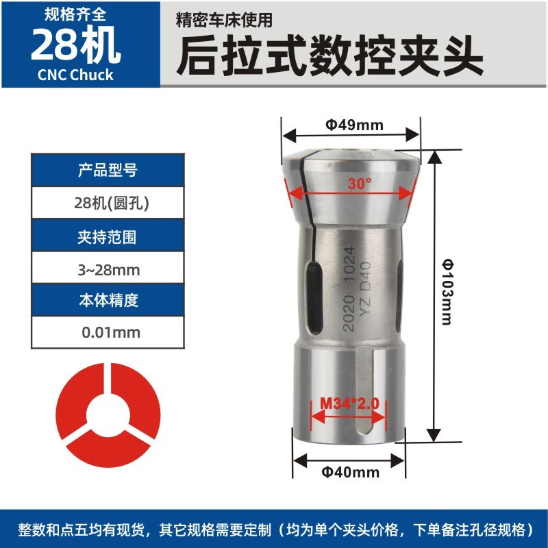 ZOTOCNC數(shù)控車床夾頭高精度36466300640彈簧彈性?shī)A頭640筒夾夾 28機(jī)M34*2點(diǎn)0引導(dǎo)40圓孔