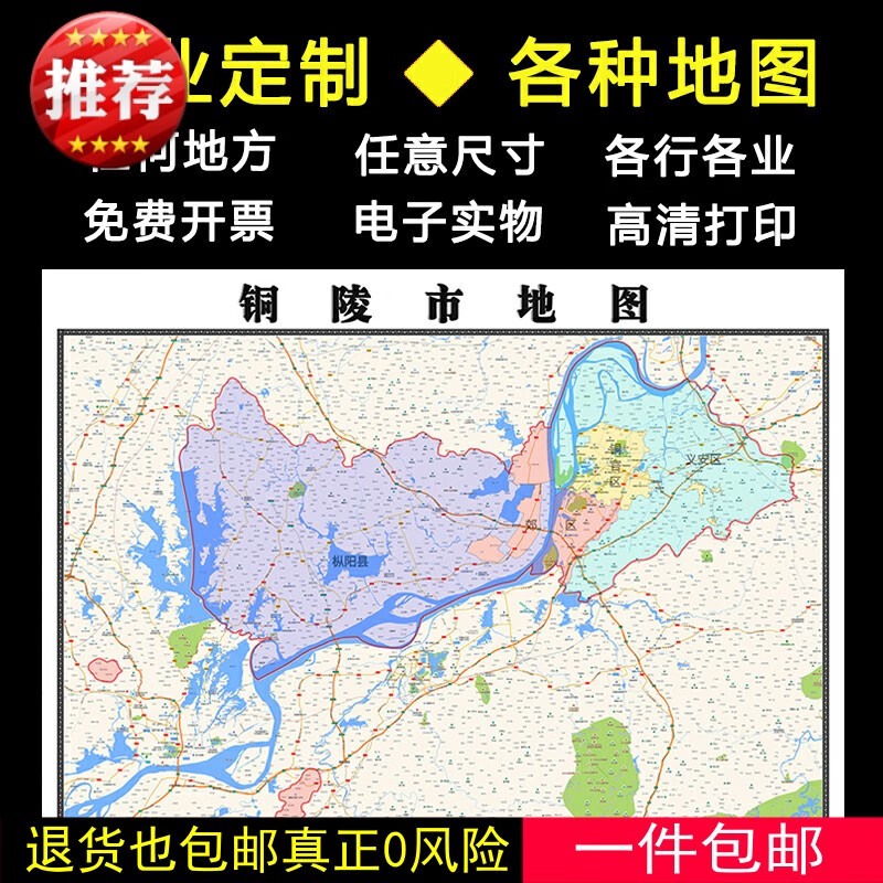 铜陵市地图1.1米全图可定制安徽省行政交通区域颜色分布贴图新款