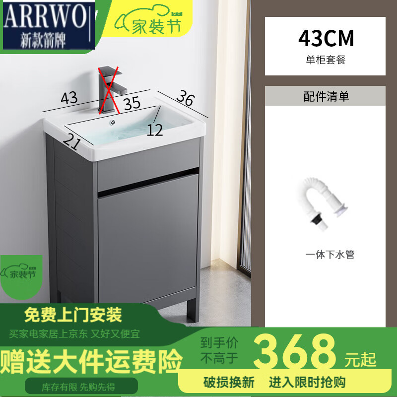 ARRWO/新款箭牌太空鋁落地式洗手盆浴室柜組合衛(wèi)生間家用洗臉盆陶瓷一體洗漱 4336陶瓷盆+下水套餐