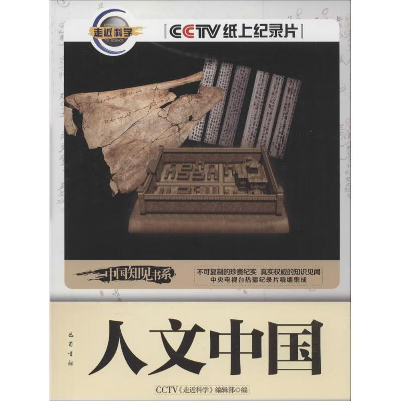 人文中国【正版好书,下单速发】