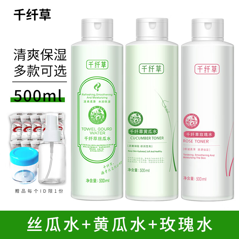 千纤草丝瓜水黄瓜水爽肤水补水保湿柔肤水化妆水护肤品学生男女士 【丝瓜水+黄瓜水+玫瑰水】+赠品