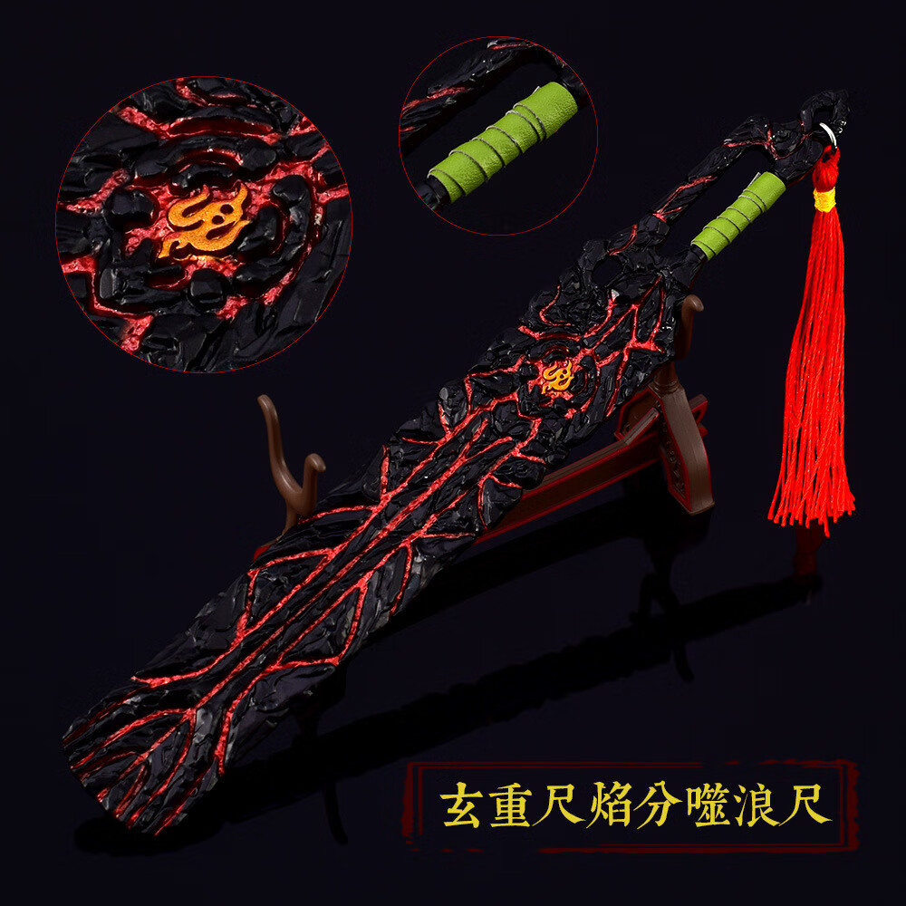 昱钧斗破苍穹周边兵器萧炎海波东云韵玄重尺金属模型摆件挂件玩具 玄