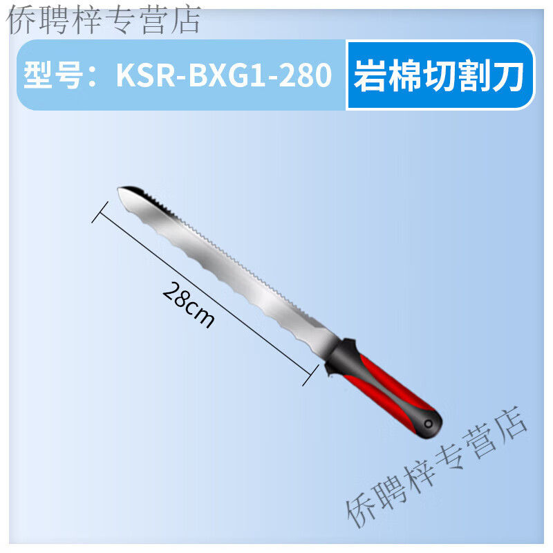 艾风格岩棉切割刀矿棉刀保温板岩棉手持切割工具外墙岩棉板专用刀 ksr