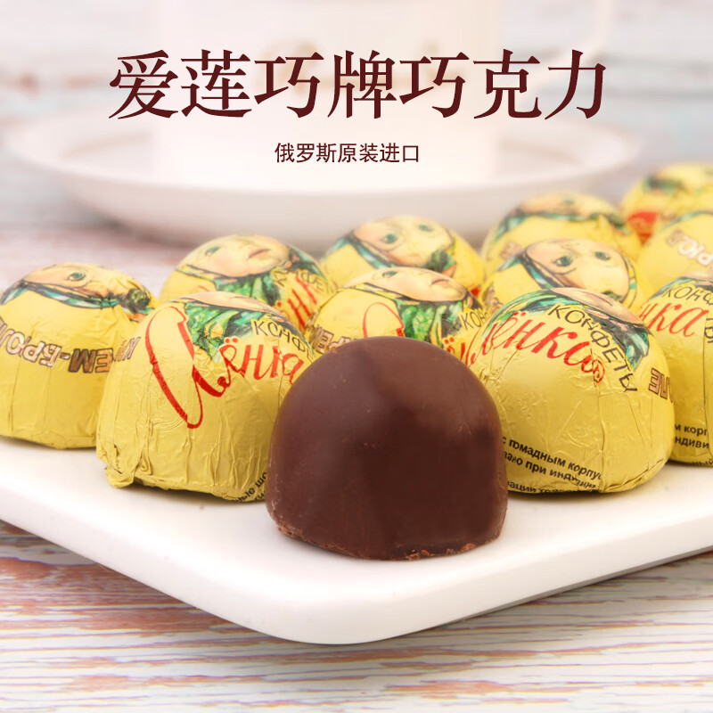 爱莲巧(alenka)俄罗斯进口黑巧克力爱莲巧纽扣半球巧克力独立小包装