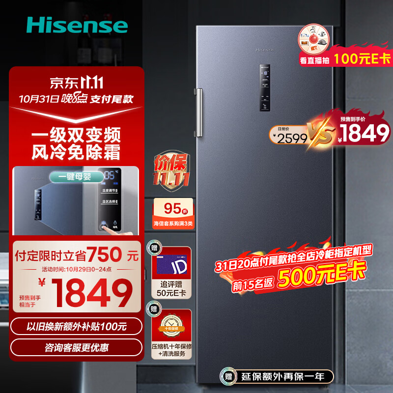 海信（Hisense）240升立式冰柜 变频一级能效风冷无霜冷柜 母乳冷藏冷冻抽屉式冰箱BD-240WPVUT怎么样,好用不?