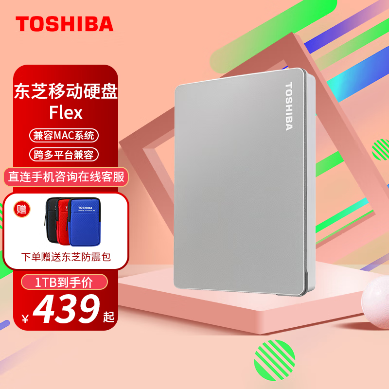 东芝（TOSHIBA） 移动硬盘2.5英寸便携式USB3.2 4TB