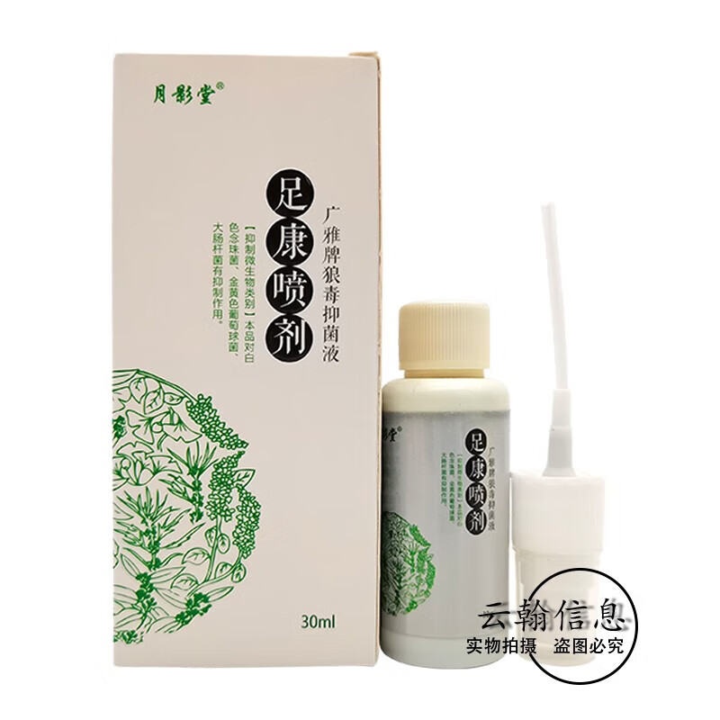 月影堂足康喷剂足康软膏足康 月影堂足康喷剂 月影堂足康喷剂