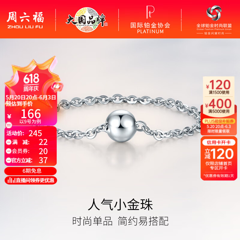 周六福（ZLF）520礼物    PT950铂金戒指女款时尚