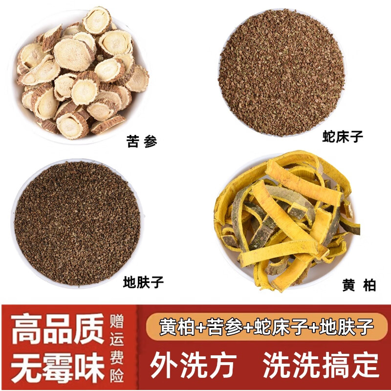 黄柏苦参蛇床子地肤子外洗痒天然中药材原材料煮水擦洗外用布袋装 原