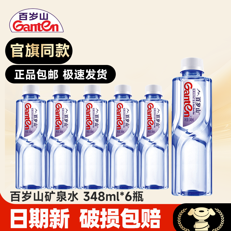 百岁山矿泉水348ml 整箱批发饮用水天然矿泉水小瓶 6瓶
