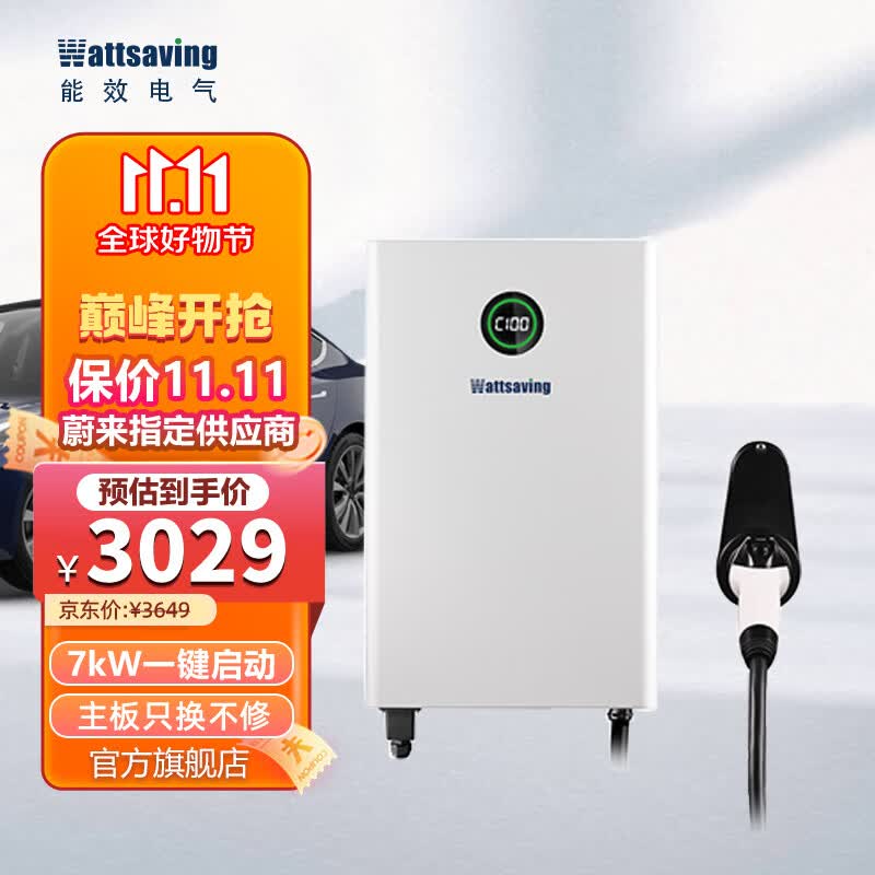 Wattsaving能效汽车充电壁挂直流充电桩家用快充7kW小鹏蔚来红旗EQM5高斯宝QQC QQC7000B G5蓝牙版 壁挂式怎么样,好用不?