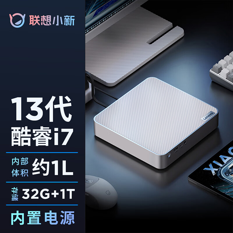 联想（Lenovo）小新mini口袋迷你主机高性能商务迷你台式机电脑(13代i7-13620H 32G 1TB固态硬盘)