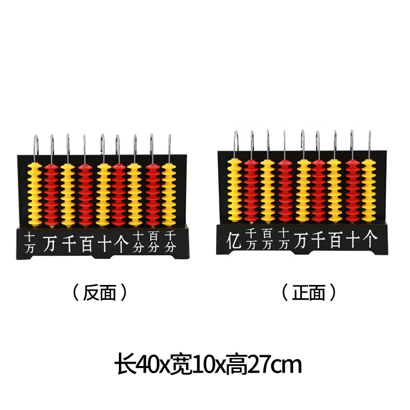 小学数学教具一二年级五档教学仪器九挡计算架 大号九档计数器(双色)