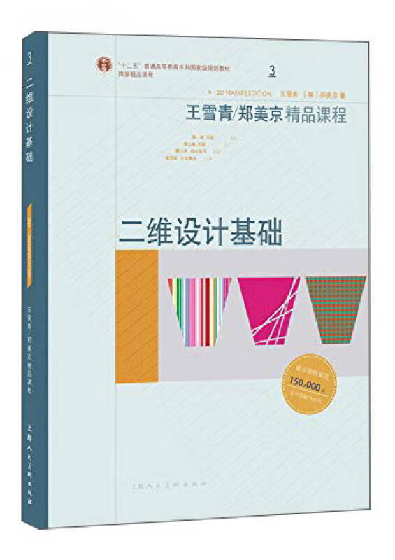 二维设计基础9787532296125
