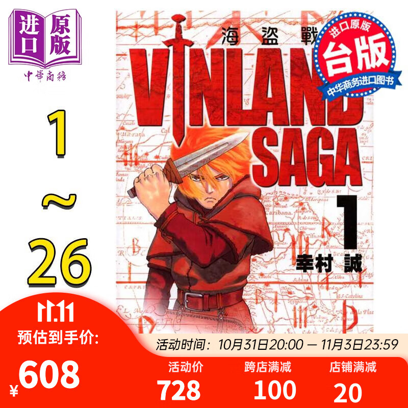 预售 漫画 海盗战记 1-26 幸村诚 台版漫画书 东立出版 中商原版高性价比高么？