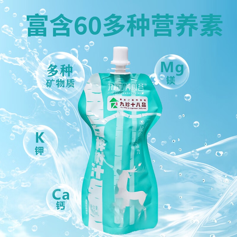 九峰山养心谷天然白桦树汁原液100%原汁植物饮料190ml*9正品小兴安岭顺丰包邮 190ml*9袋*1箱