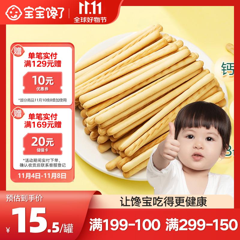 宝宝馋了婴幼儿棒棒饼干婴儿零食奶味磨牙棒不添加食盐儿童饼干70g怎么样,好用不?