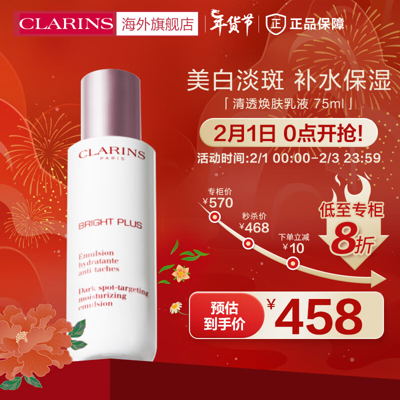 娇韵诗CLARINS清透焕肤乳液美白淡斑75ml补水保湿透亮保湿改善暗沉润肤