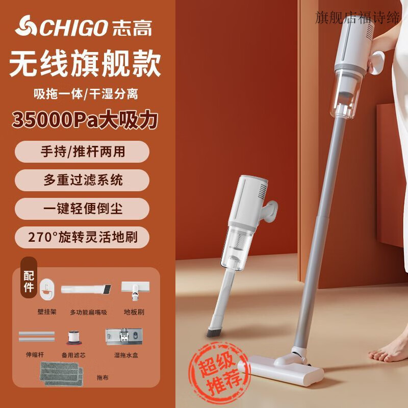 志高(chigo)无线吸尘器家用大吸力机小型手持强力大功率吸拖一体吸尘