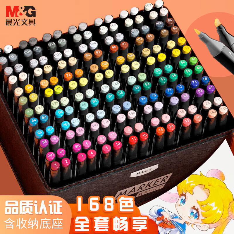 晨光（M&G）马克笔 水彩笔彩笔套装学生绘画设计画笔 酒精性速干美术生专用涂鸦儿童漫画笔 【酒精款 学生色系】168色