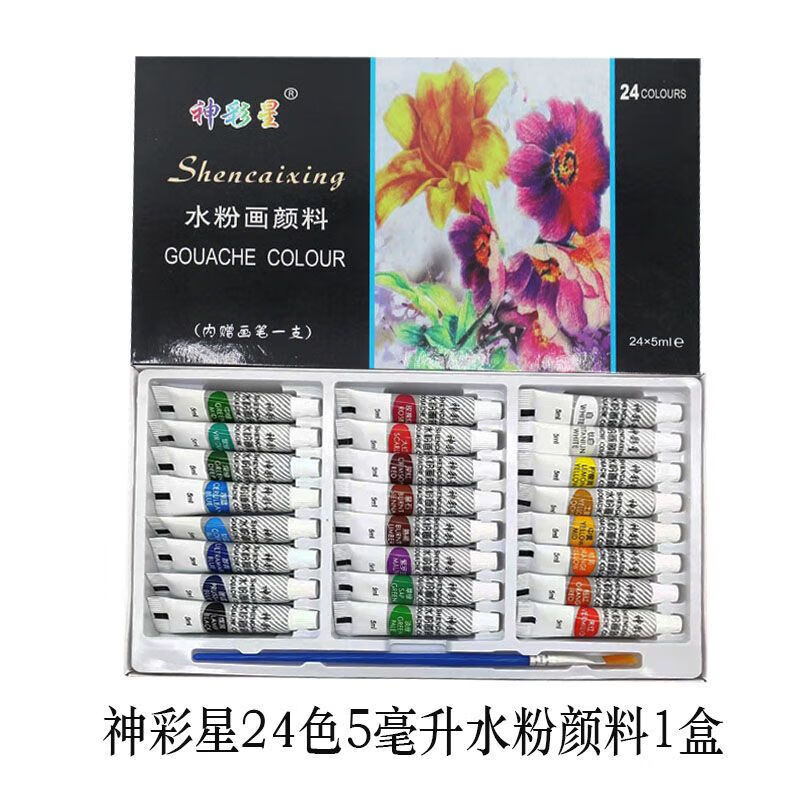 12色18色24色水粉颜料套装学生初学美术画画调色盘水粉画笔 神彩星24色5毫升【水粉颜料】 单盒颜料