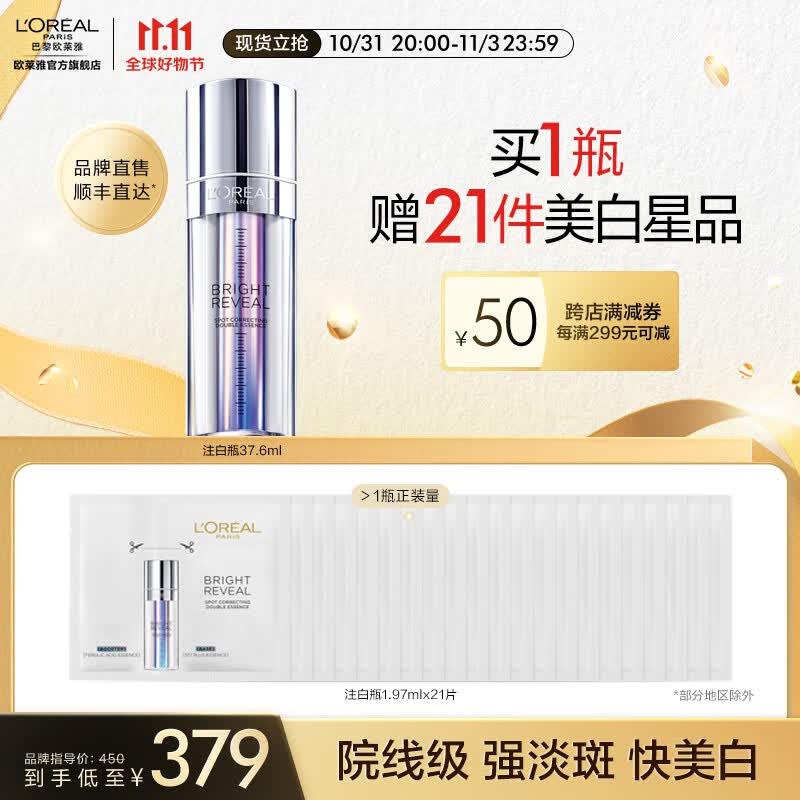 欧莱雅注白瓶臻白晶透淡斑双萃精华 美白淡痘印 377阿魏酸 生日礼物 【美白特证】注白瓶37.6ml怎么看?
