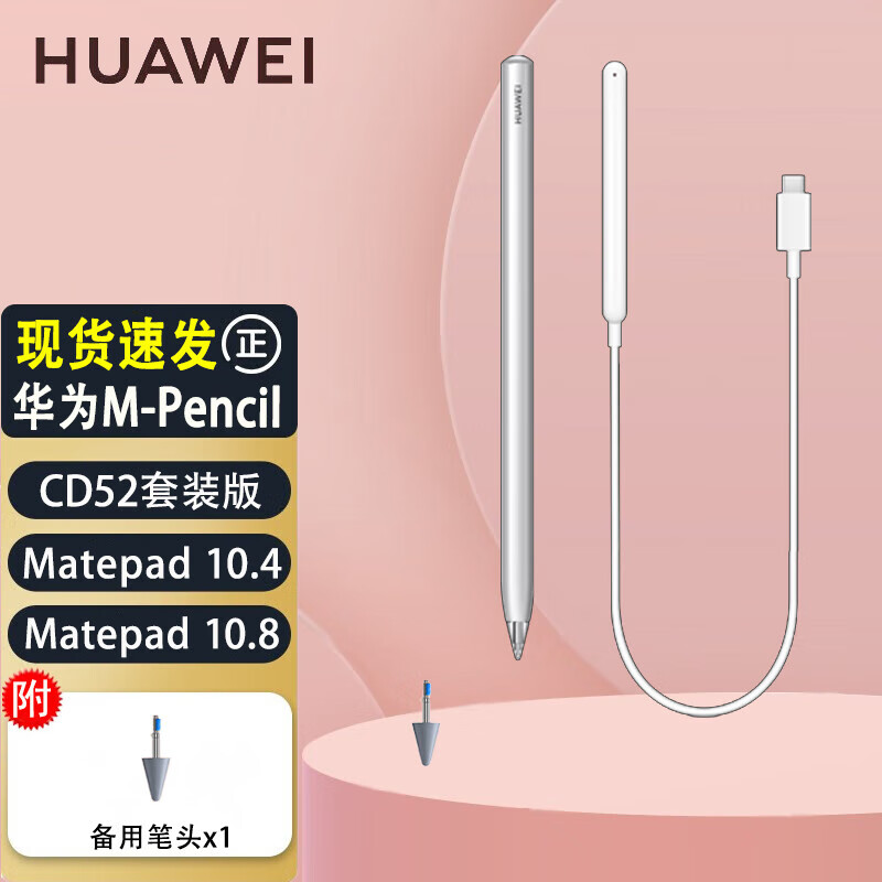 华为matepad10.4平板手写笔matepad10.